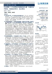 纺织服饰行业月报:行业跟踪:5月品牌流水短期波动无虞、仍看好全年修复,制造端仍承压、拐点渐近