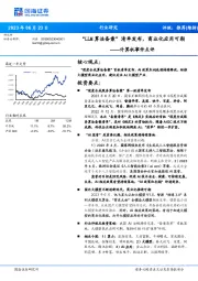 计算机事件点评：“LLM算法备案”清单发布，商业化应用可期