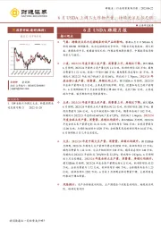 6月USDA跟踪月报：6月USDA上调三大作物产量，持续关注厄尔尼诺