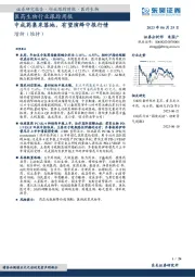 医药生物行业跟踪周报：中成药集采落地，有望演绎中报行情