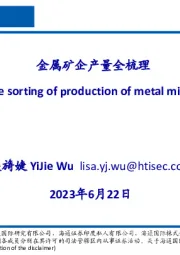 金属矿企产量全梳理