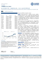 中国媒体:AI应用催化不断,把握游戏主线,关注C端应用逻辑兑现