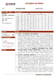 煤炭行业周报：安检力度预期加强，煤价反弹趋势延续