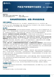 汽车及汽车零部件行业研究：电车免购置税政策落地，机器人带来新投资机遇