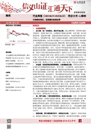 煤炭行业周报：日耗维持高位，现货煤价延续反弹