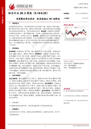 综合行业06月周报：美国释放原油库存，欧美制造业PMI创新低