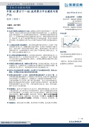 计算机行业跟踪周报：中国AI算力下一站：政府算力平台建设与国产化