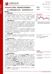 农林牧渔行业周报：节日消费提振猪价有限，高温现象影响农作物价格