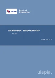 煤炭开采：高温来袭用电走高，看好迎峰度夏用煤需求