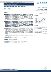 计算机行业点评报告:继续重视数据要素板块投资机会