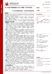 电力设备与新能源行业6月周报：5月风光新增装机高增，用电高峰有望提前到来