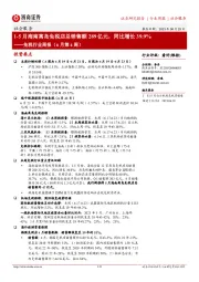 免税行业周报(6月第4周):1-5月海南离岛免税店总销售额289亿元,同比增长39.9%