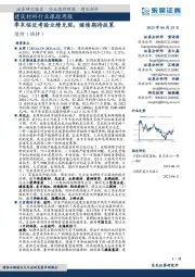 建筑材料行业跟踪周报:季末临近考验业绩兑现,继续期待政策