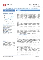 战略科技（计算机）行业周报：医保数据要素或有新进展，AI应用端进入产品落地阶段