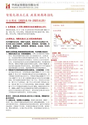 汽车行业周报：智能化拐点已至 政策预期再强化