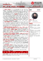 建材建筑周观点：蓄势“一带一路”，预计防水、涂料中报表现更优