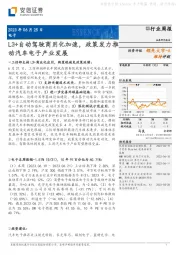 电子行业周报：L3+自动驾驶商用化加速，政策发力推动汽车电子产业发展