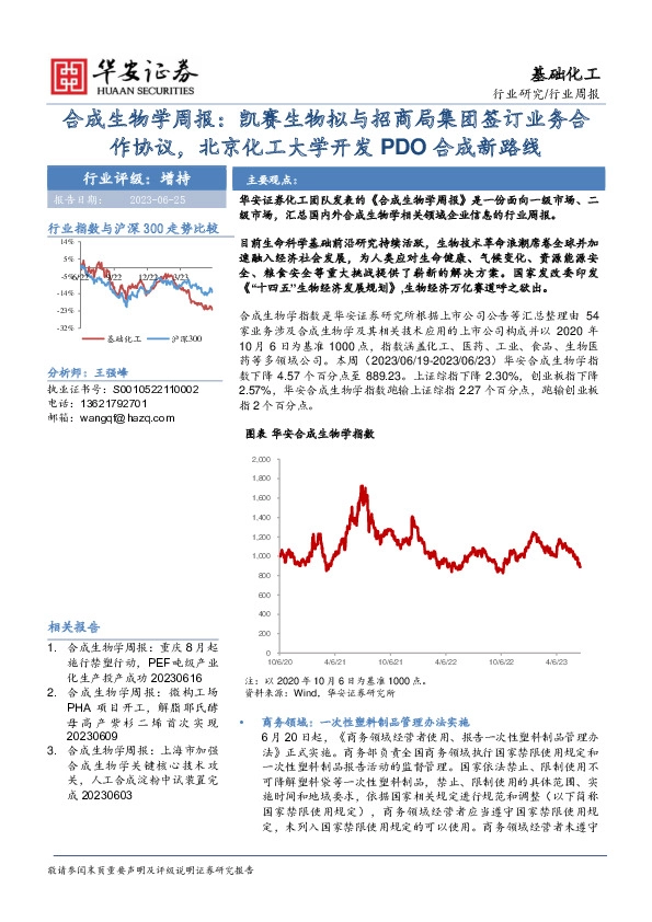 合成生物学周报：凯赛生物拟与招商局集团签订业务合作协议，北京化工大学开发PDO合成新路线