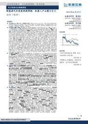 电力设备行业跟踪周报：新能源汽车购置税超预期、机器人产业潜力巨大