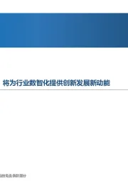 先进制造行业周报：AI交易员上线，“金融+AI”将为行业数智化提供创新发展新动能