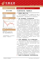 农林牧渔行业报告：节后猪价再度回落，产能持续去化