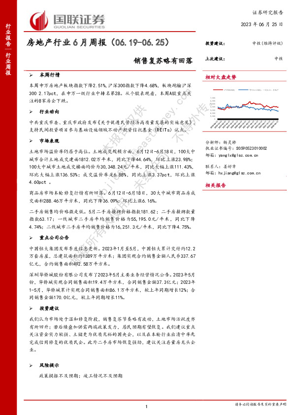 房地产行业6月周报：销售复苏略有回落