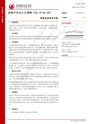 房地产行业6月周报：销售复苏略有回落