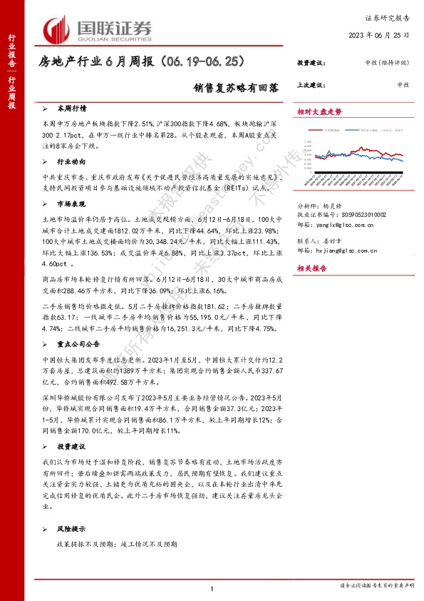 房地产行业6月周报：销售复苏略有回落