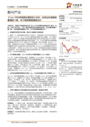 新兴产业行业研究周报：《2022年世界烟草发展报告》发布，全球加热卷烟销量增速下降，电子烟销售额增速回升