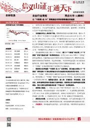 农业行业周报：以“亏损期+低PB”策略逢低布局经营稳健的养殖股