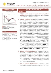 农业重点数据跟踪周报：消费支撑不足，养殖信心低迷，产能去化或持续