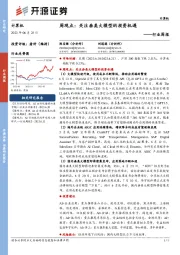 计算机周观点：关注垂类大模型的投资机遇