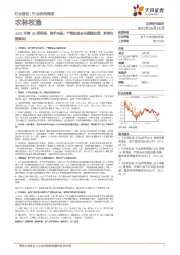 农林牧渔2023年第25周周报：猪价未起，产能加速去化逻辑加强！推荐生猪板块！