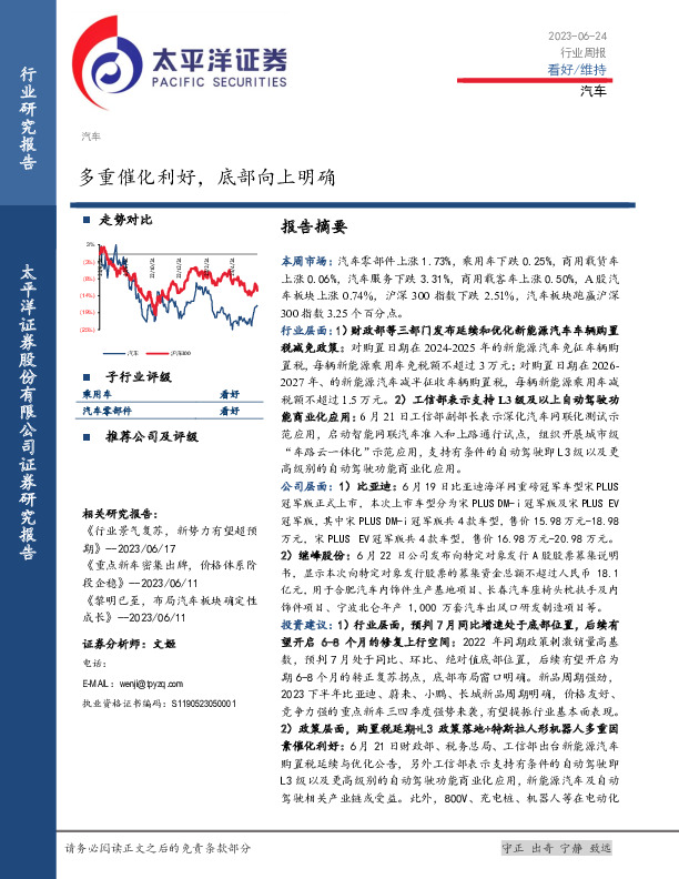 汽车行业周报：多重催化利好，底部向上明确