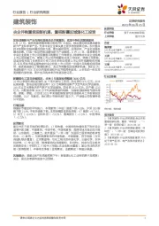 建筑装饰行业研究周报:央企并购重组迎新机遇,重视新疆区域煤化工投资