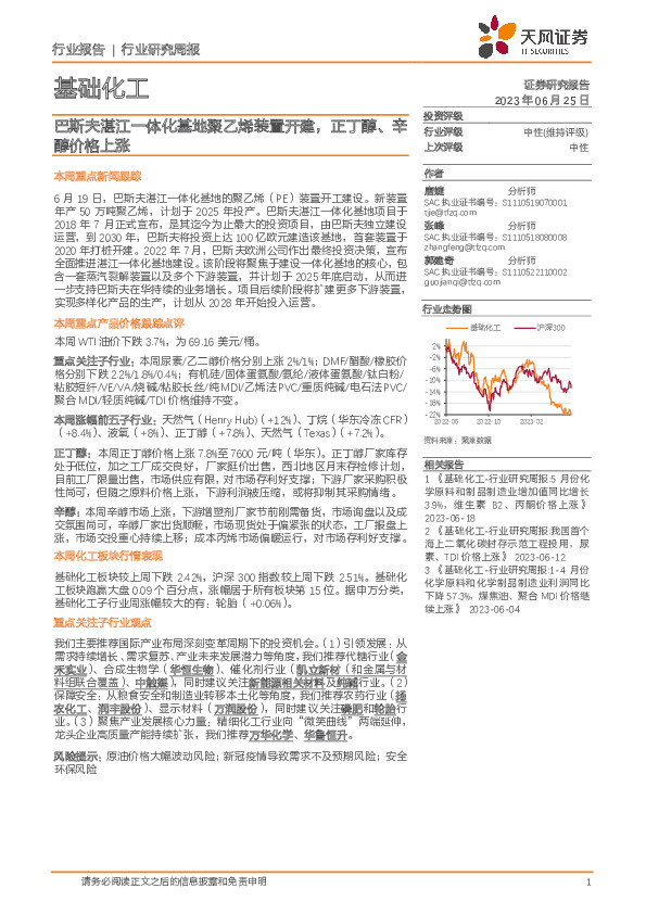 基础化工行业研究周报：巴斯夫湛江一体化基地聚乙烯装置开建，正丁醇、辛醇价格上涨