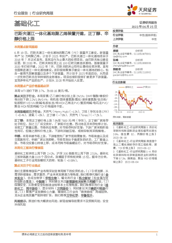 基础化工行业研究周报：巴斯夫湛江一体化基地聚乙烯装置开建，正丁醇、辛醇价格上涨