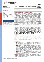 建筑材料行业周报：LPR下调&政策仍可期，关注建材底部配置机会