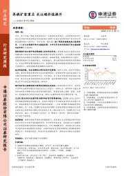 环保行业研究周报：再提扩容重启 关注碳价值提升