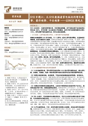 家用电器23W25周观点：618专题六：从618数据看家电板块的增长趋势、量价趋势、平台趋势