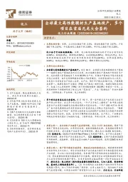 化工行业周报：全球最大高性能膜材生产基地投产，多个项目在首届尼龙大会签约
