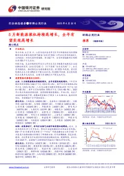 环保公用行业：5月新能源装机持续高增长，全年有望实现高增长