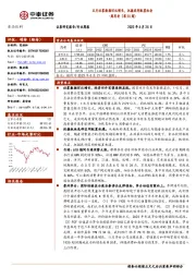 食品饮料周思考（第25周）：五月社零数据环比增长，把握底部配置机会