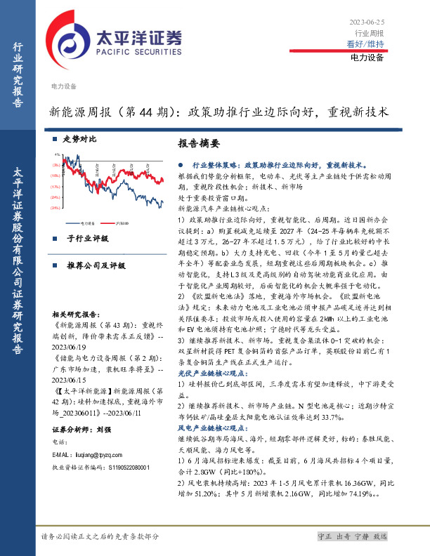电力设备新能源周报（第44期）：政策助推行业边际向好，重视新技术