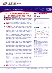 消费品零售&化妆品行业周报：“618”交易规模稳健但增速持续回落，端午假期促进消费潜力进一步释放