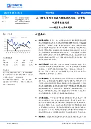 新型电力系统周报：三门核电签约全国最大核能供汽项目，运营商收益率有望提升