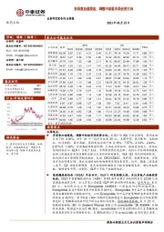 医药生物行业周报：多因素加速探底，调整中积极布局优势方向