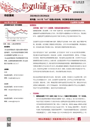 纺织服装周专题：2023年“618”电商大促总结，关注珠宝/家具/运动品类