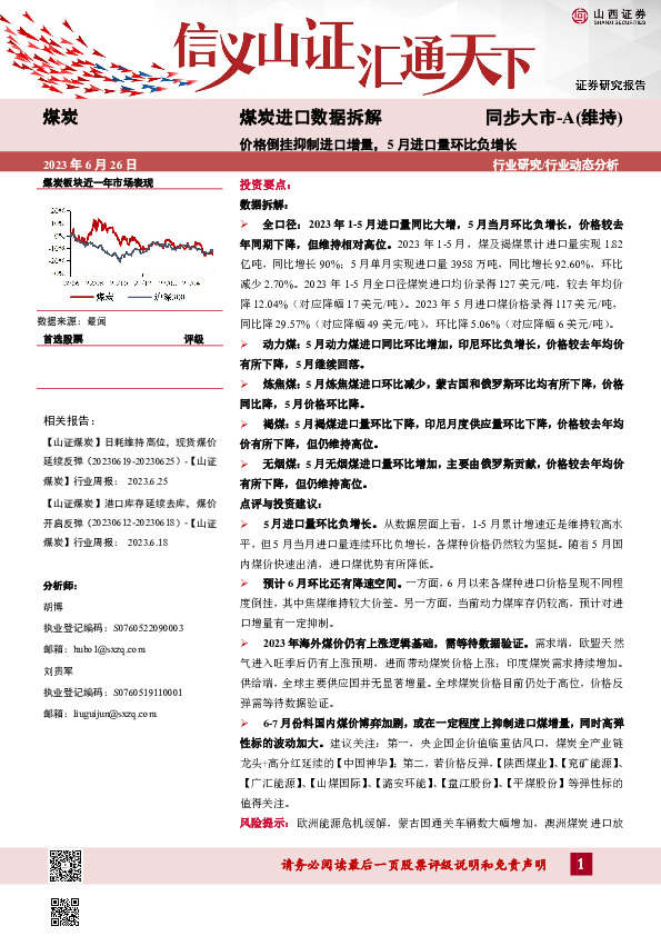 煤炭进口数据拆解：价格倒挂抑制进口增量，5月进口量环比负增长