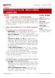 纺织服装行业周报:细分化及性价比为618主线,重视出口左侧机会